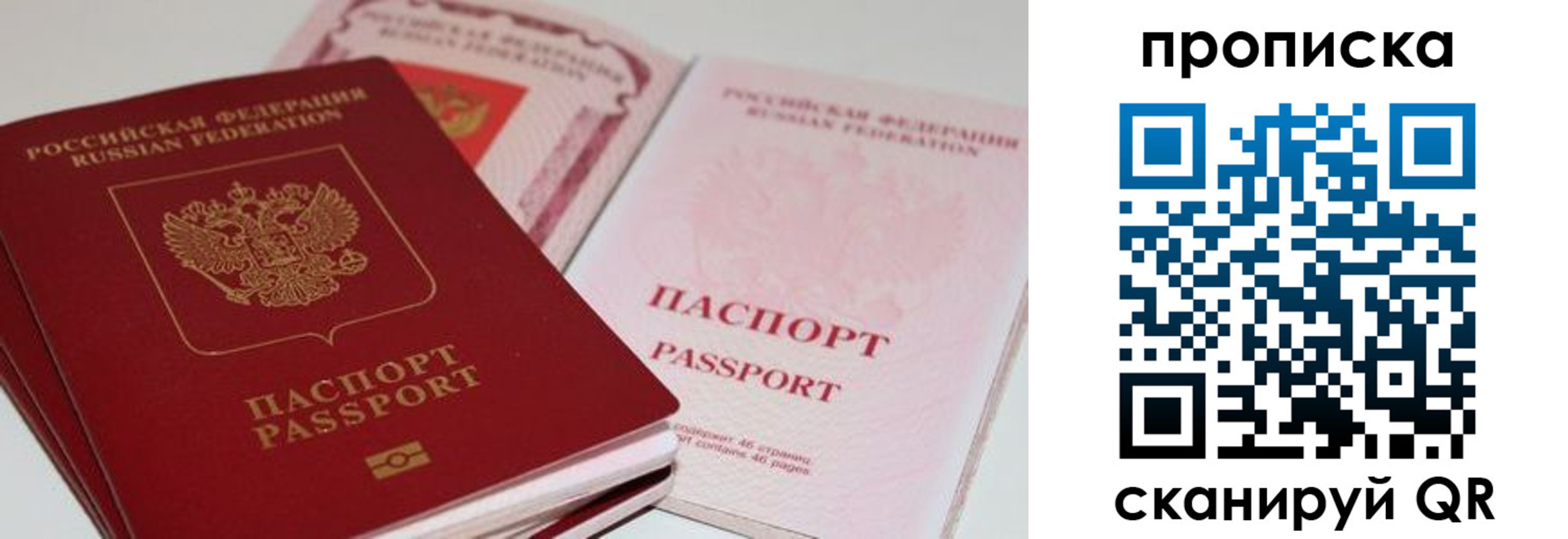 прописка от собственника в Топках