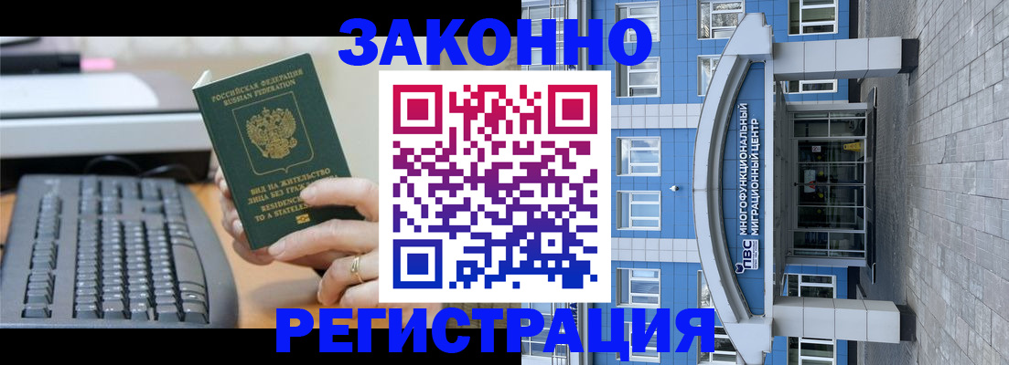прописка законно в Топках