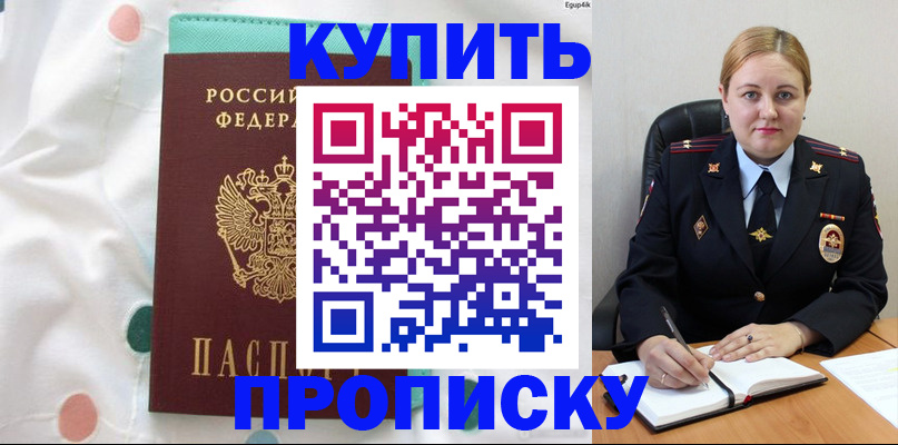временная регистрация для школы в Топках