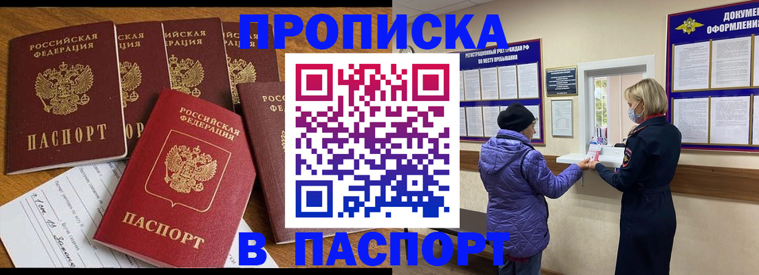 прописка 2025 в Топках