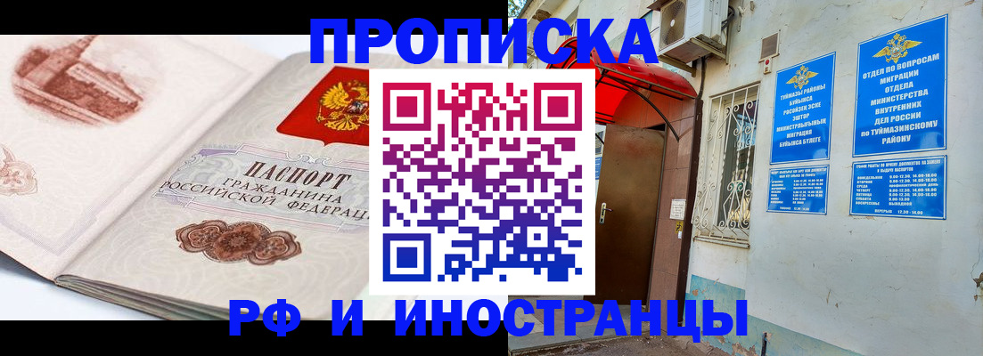 прописка законно в Топках